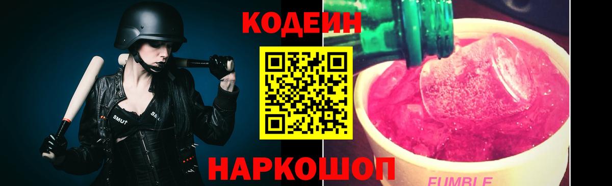 Кодеиновый сироп Lean напиток Lean (лин)  Кодеиновый сироп Lean Purple Drank  Вход с VPN  Ижевск 
