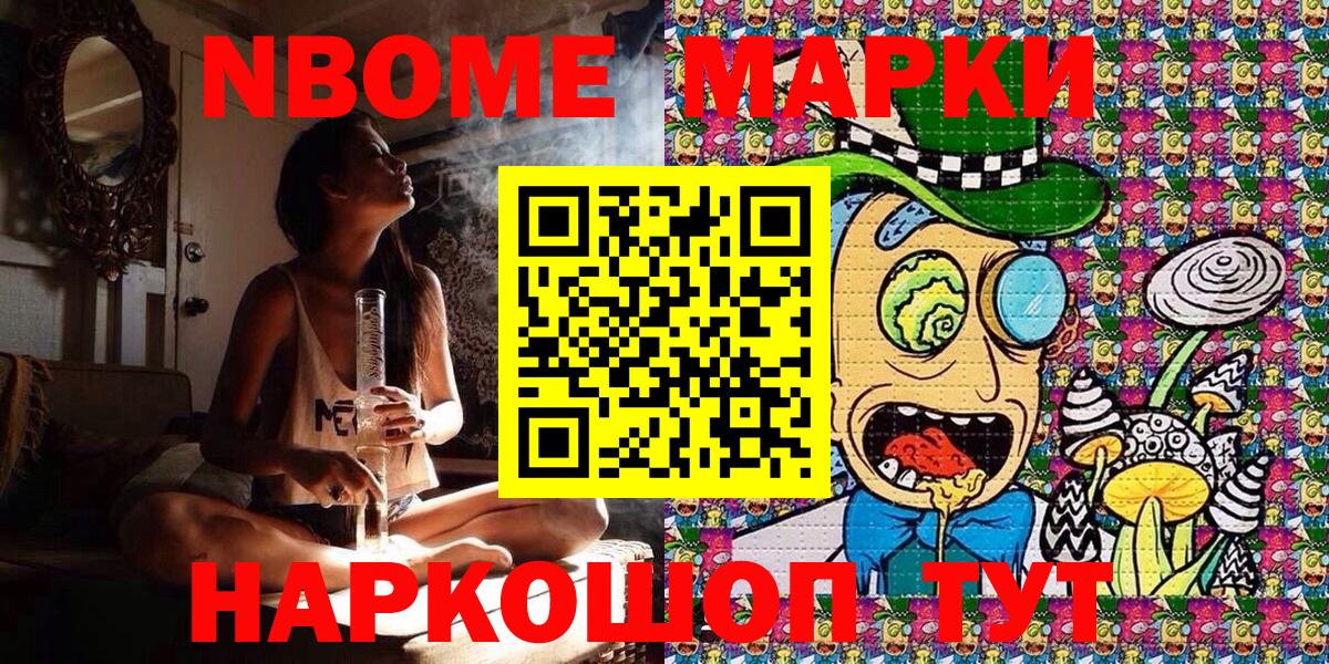 Марки N-bome 1500мкг Ижевск